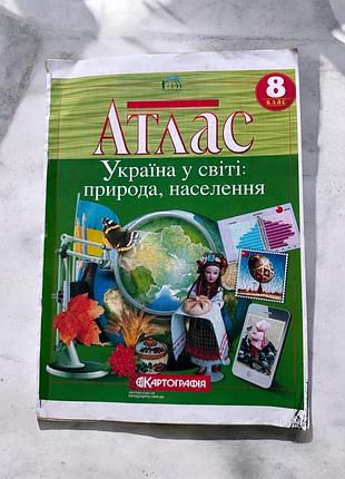 Атлас з географії 8 клас