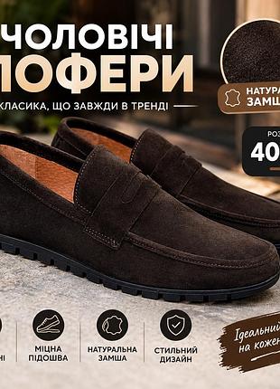 Мужские замшевые мокасины лоферы коричневые натуральная замша, туфли мужские классические шоколадные без шнурков массивная подошва