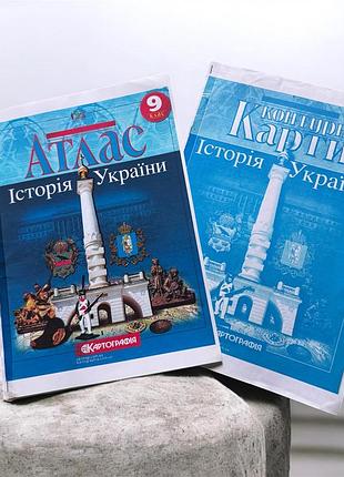 Комплект історії україни (атлас /контурна карта)9 клас