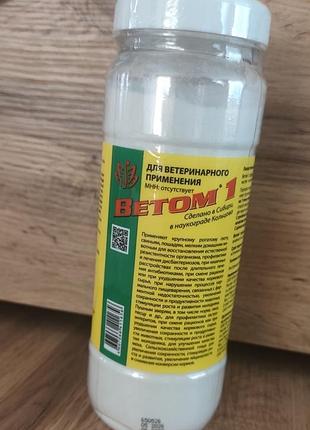 Ветеринарія ветом 1 пробіотик для тварин та птахів