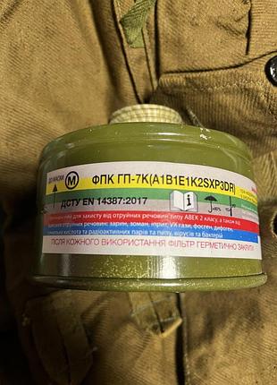 Фільтр-поглинач для протигаза фпк гп-7к