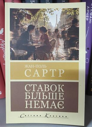 Ставок більше немає