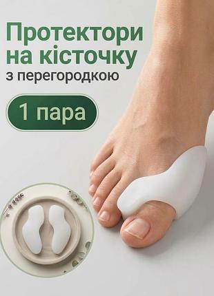 Фіксатор для корекції великого пальця ноги valgus pro (вальгус про)   коректор кісточки (пара, 2 шт)