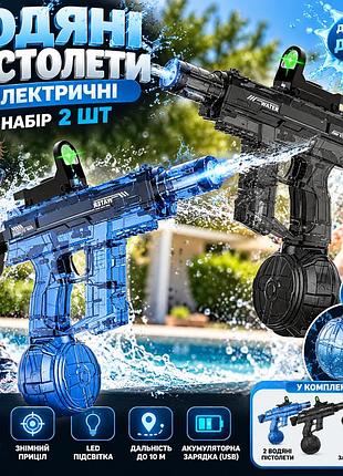 Водяные пистолеты электрические 2 шт, автоматические, 470 мл, дальность до 10 м, led подсветка, съемный прицел, от 8 лет
