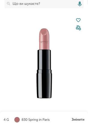 Artdeco perfect color lipstick.кремовая помада