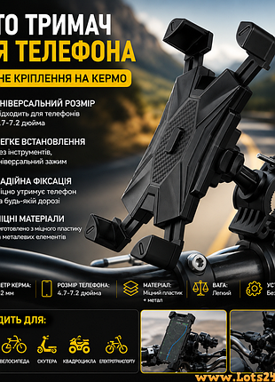 Мото тримач для телефону на кермо мотоцикла велосипеда байка тримач для телефону мото кріплення велосипедне