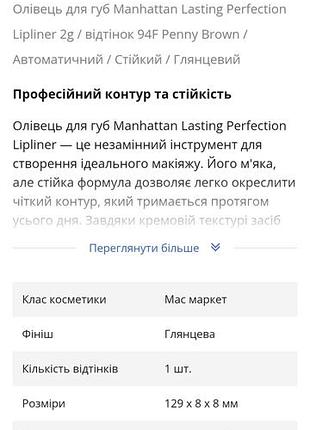 Карандаш для губ manhattan 5