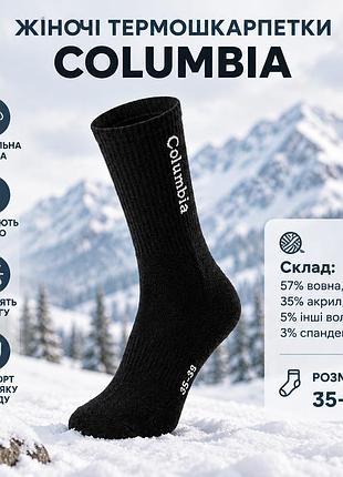 Женские термоноски columbia зимние туристические шерстяные coolmax,x static черные, 35-39