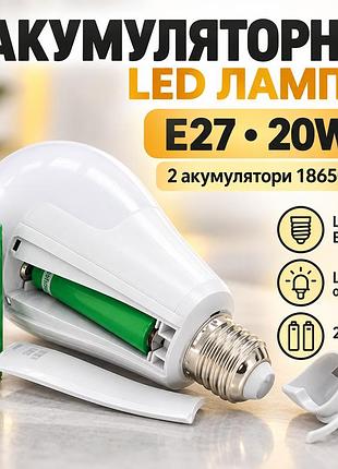 Акумуляторна led-лампочка ay-3920 / rb-p920 e27 20 w з акумуляторами 8576