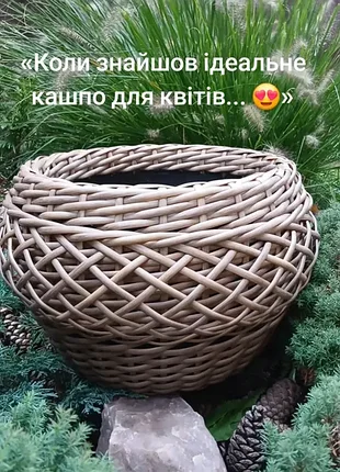 Кашпо для саду зі штучного ротангу