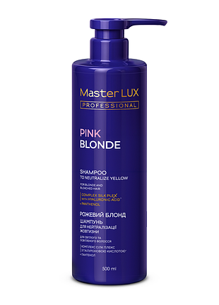 Шампунь для нейтралізації жовтизни волосся pink blonde master lux (500 мл)