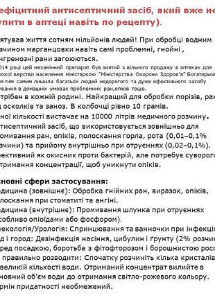 ^марганцовка^ 3