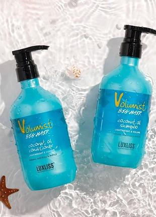 Безсульфатний набір для об'єму тонкого волосся luxliss volumist coconut oil: шампунь 500 мл, бальзам 500 мл