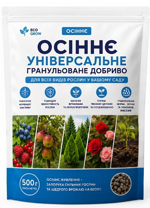 Осеннее универсальное гранулированное удобрение eco grow для сада огорода и цветников дой пак 500 г