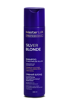 Шампунь для нейтрализации желтизны волос silver blonde master lux (250 мл)