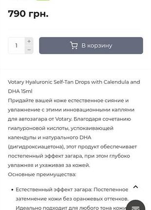 Капли для автозагара votary. 4