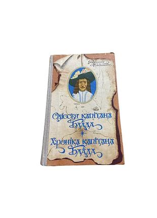 Рафаель сабатіні «пригоди капітана блада», 1981