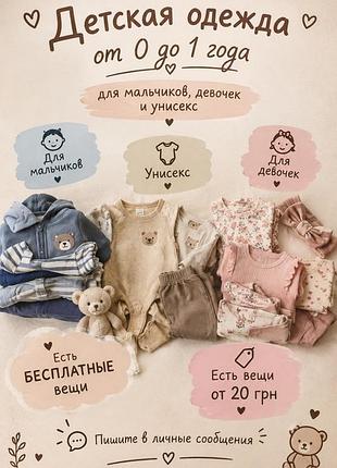Дитячі речя на малюків