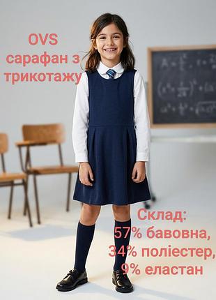 Школьная форма для девочки ovs платье сарафан джерси трикотажное без рукавов темно- синее