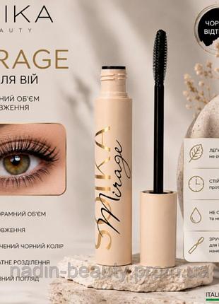 Тушь для ресниц soika mirage черная для объема, удлинения и густоты ресниц, панорамный объем, тушь сойка 10 г