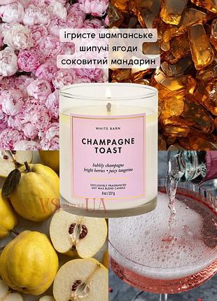 Свічка bath & body works champagne toast