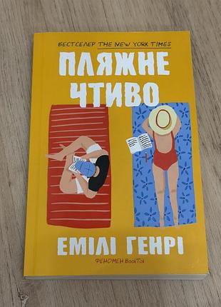 Пляжне чтиво, м'яка обкладинка