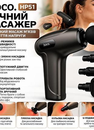 Массажный пистолет hoco hp51 для тела 2000–3000 об/мин, 6 скоростей, 4 насадки, черный
