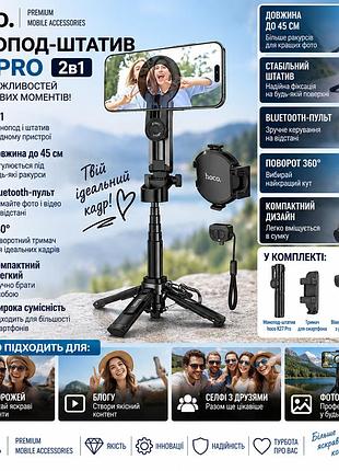 Монопод для селфі hoco k27 pro bluetooth 3 в 1 зі штативом, magsafe, пультом, висота до 48 см, чорний