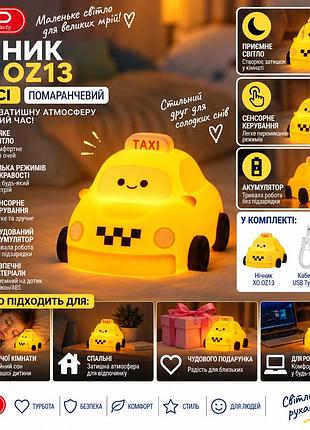 Дитячий нічник xo oz13 taxi акумуляторний 1200 маг, силіконовий led світильник машинка з 3 режимами яскравості, таймером 30 хв, жо