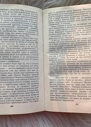 Александр солженицын - в круге первом 3