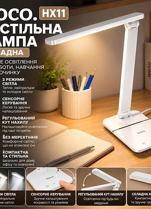 Настільний led-світильник hoco hx11 5w з сенсором, 3 температурами світла та таймером, білий
