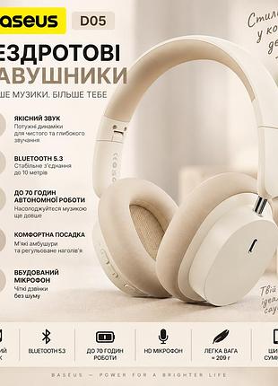 Бездротові повнорозмірні bluetooth навушники baseus bowie d05, 40 мм, spatial audio, low latency, до 70 годин, бежеві