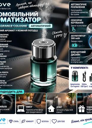 Автомобильный ароматизатор car fragrance автоматический ультразвуковой с ароматом cologne, led-проектором звездного неба, аккумуля