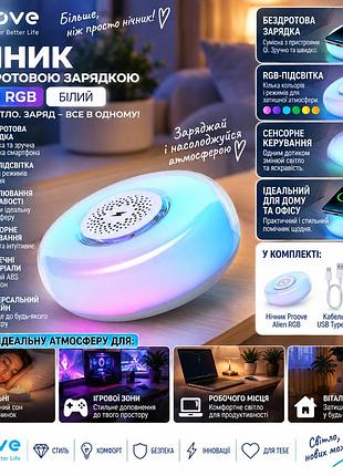 Нічник з бездротовою зарядкою proove alien rgb 15w, настільний led світильник з qi зарядкою, сенсорним керуванням та регулюванням