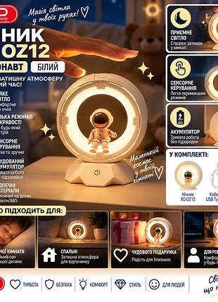 Детский ночник xo oz12 космонавт аккумуляторный 1200 мач, силиконовый led светильник с сенсорным управлением, 3 режима, type-c, бе