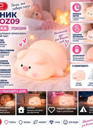 Дитячий нічник xo oz09 свинка акумуляторний 1200 маг, силіконовий led світильник з сенсорним керуванням, 3 режими, type-c, рожевий