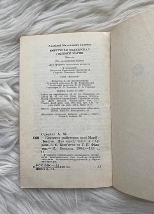 Анатолий соломко - корсетная мастерская г-жа марии 8