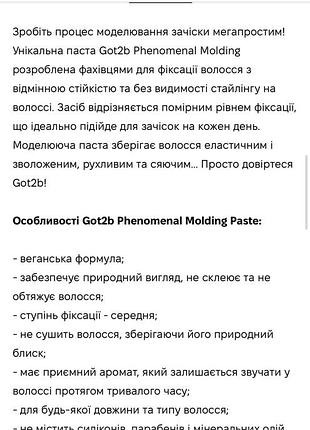 Моделювальна паста для волосся 7