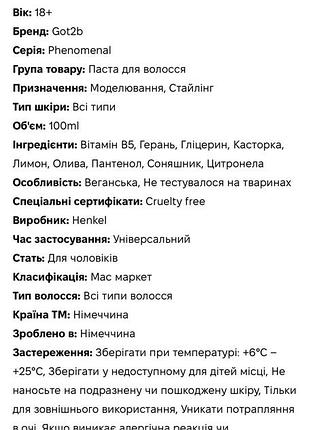 Моделювальна паста для волосся 6