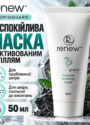 Угольная маска для проблемной кожи renew propioguard charcoal soothing mask, очищение пор и матирование, 50 мл