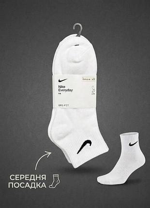 Набор носков nike everyday белые средняя посадка размер 42-46 (3 пары в упаковке), мужские носки найк