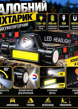 Налобний ліхтарик акумуляторний usb 400 маг, cob + q5, магнітний, регульований 90°