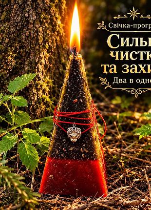🔥мощная чистка и защита /два в одном/  🕯️ свеча программа