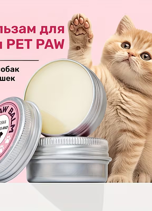 Увлажняющий бальзам для подушечек лап и носа собак и кошек gohoso beauty с маслом ши