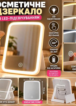 Настільне косметичне дзеркало з led-підсвічуванням, сенсорним керуванням, 360°