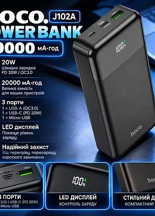 Повербанк hoco j102a cool figure 20000 mah для iphone та android, usb-c 20w, qc 3.0, дисплей, чорний
