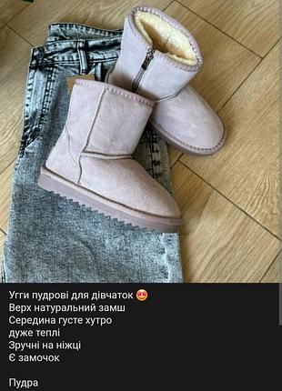 Уггі для дівчат, колір пудра
