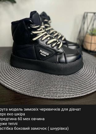 Зимові чоботи  35р