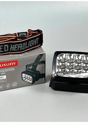 Фонарь налобный 12led с аккумулятором и оптическим зумом luxury 1837 черный 220v