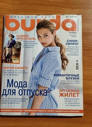 Журнал burda 6/2009